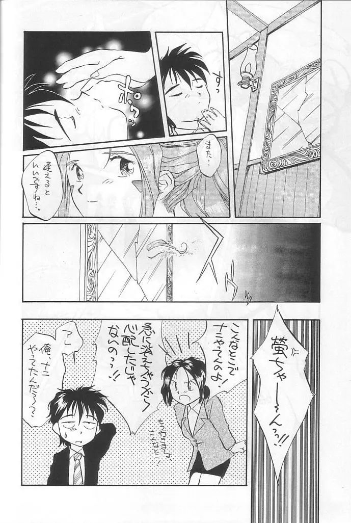 本当にあった女神の話 - page23