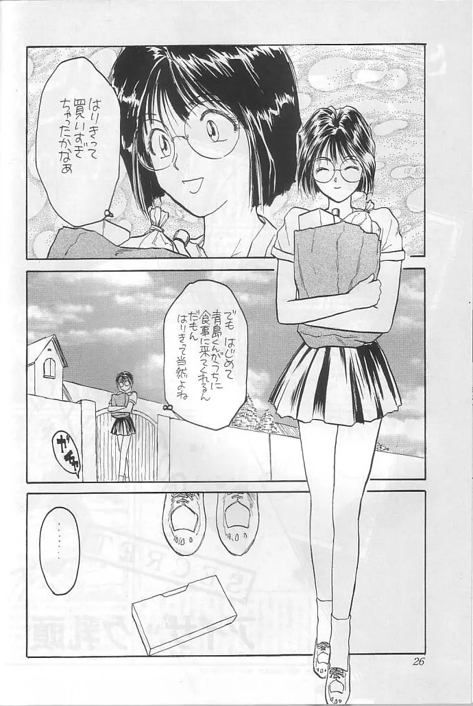 本当にあった女神の話 - page27