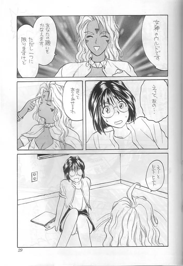 本当にあった女神の話 - page30