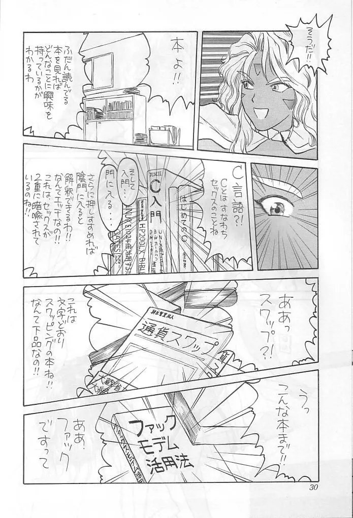 本当にあった女神の話 - page31