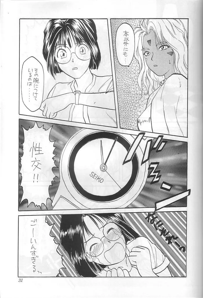 本当にあった女神の話 - page32