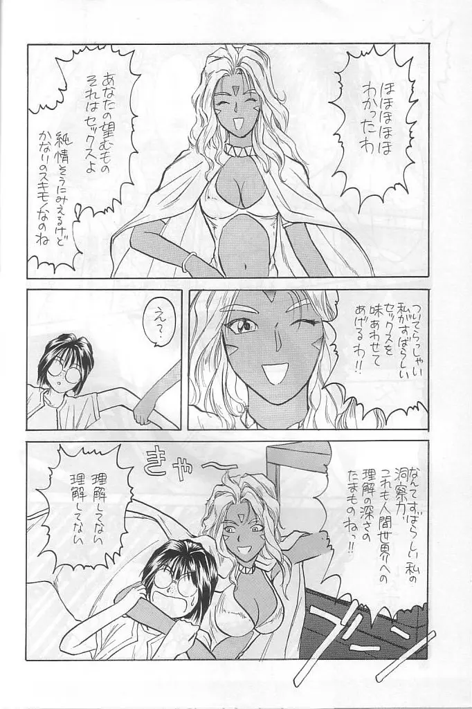 本当にあった女神の話 - page33