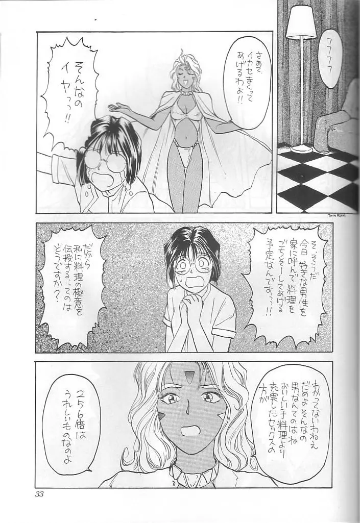 本当にあった女神の話 - page34