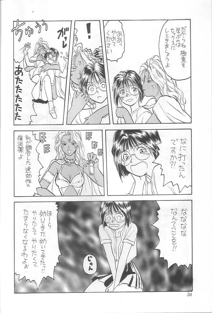 本当にあった女神の話 - page35