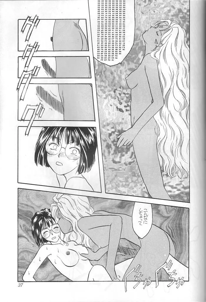 本当にあった女神の話 - page38