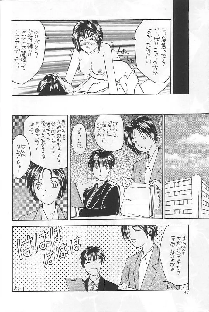 本当にあった女神の話 - page45