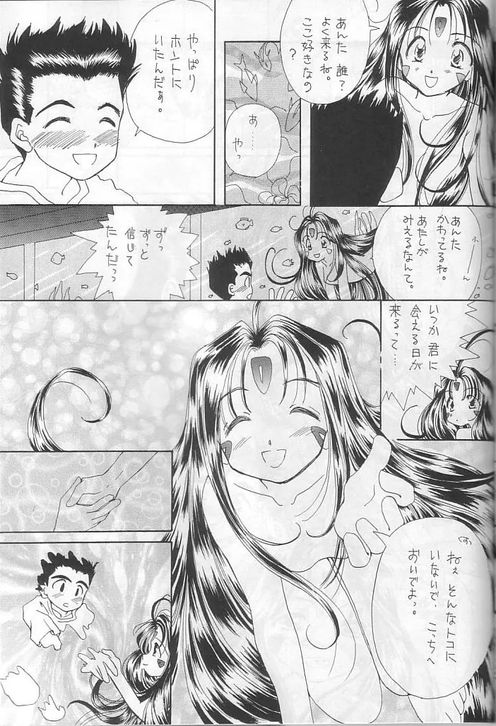 本当にあった女神の話 - page50