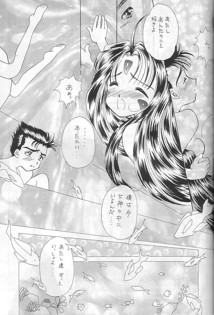 本当にあった女神の話 - page52