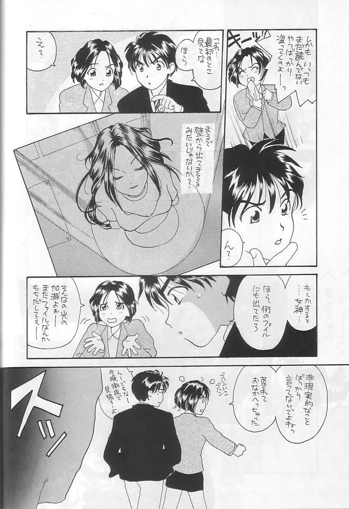 本当にあった女神の話 - page59