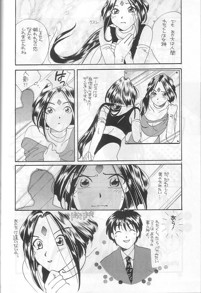 本当にあった女神の話 - page63