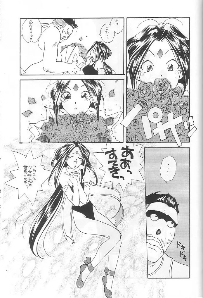 本当にあった女神の話 - page66