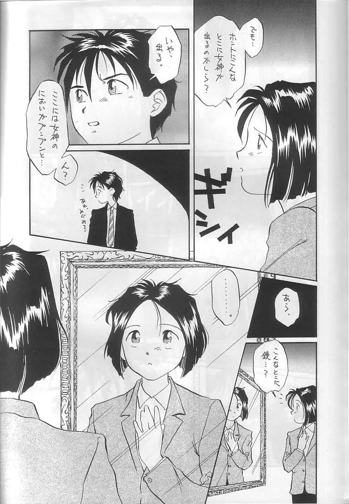 本当にあった女神の話 - page8