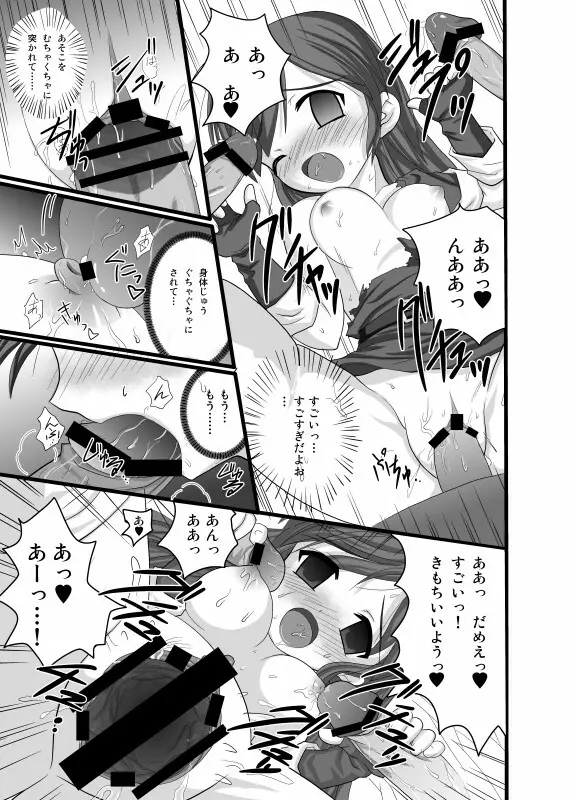 シーダ様危機一髪!? - page11