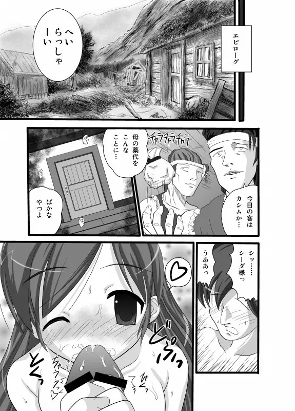 シーダ様危機一髪!? - page13