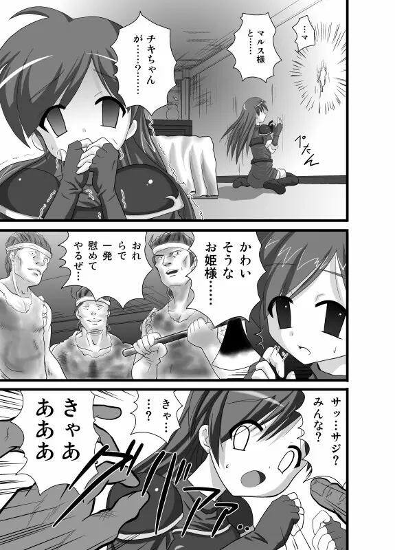 シーダ様危機一髪!? - page5