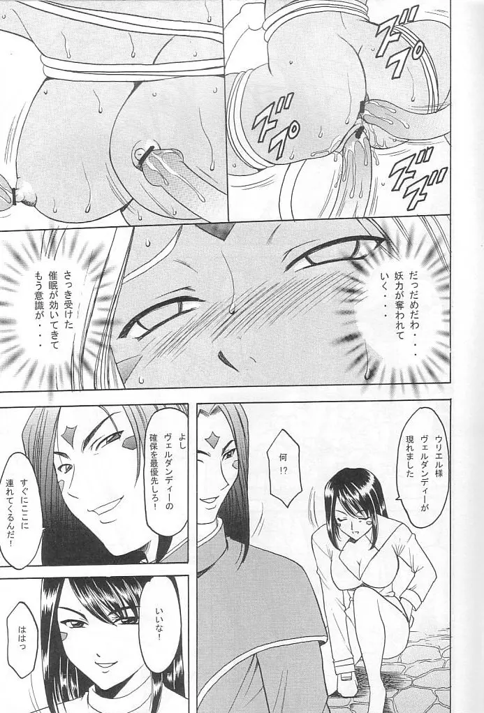 星野丼 02 - X file of goddess 01 - - page10