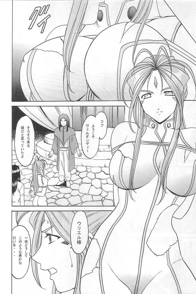 星野丼 02 - X file of goddess 01 - - page11