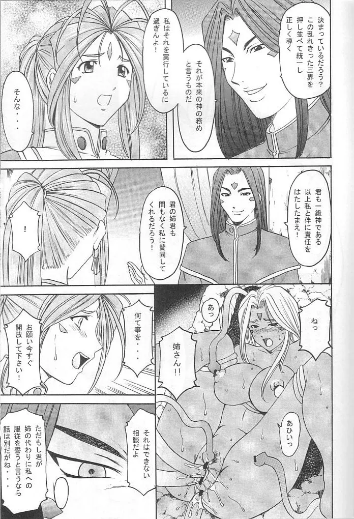 星野丼 02 - X file of goddess 01 - - page12