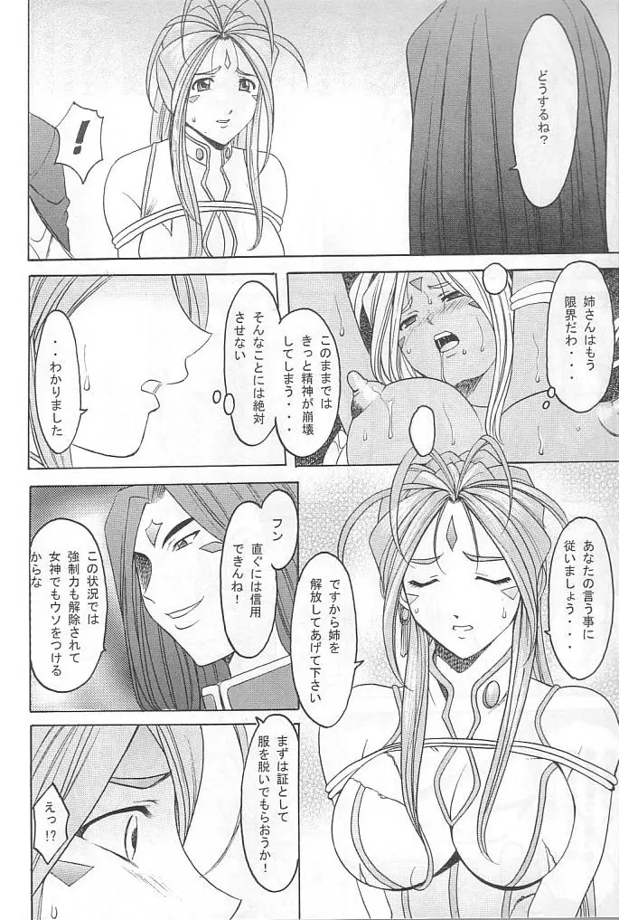 星野丼 02 - X file of goddess 01 - - page13