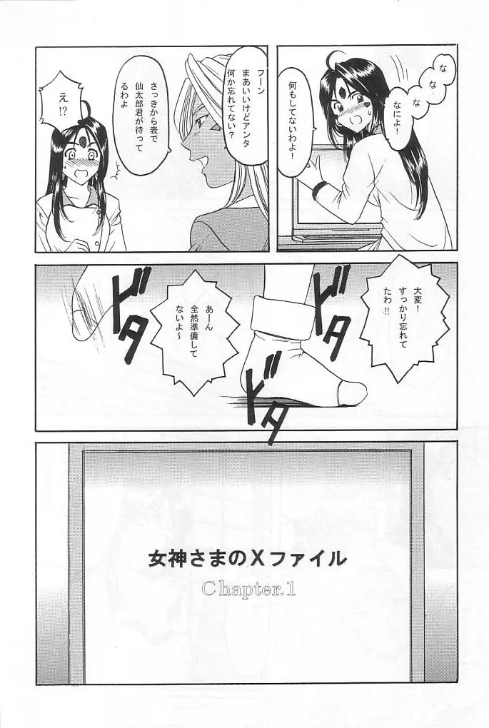 星野丼 02 - X file of goddess 01 - - page3