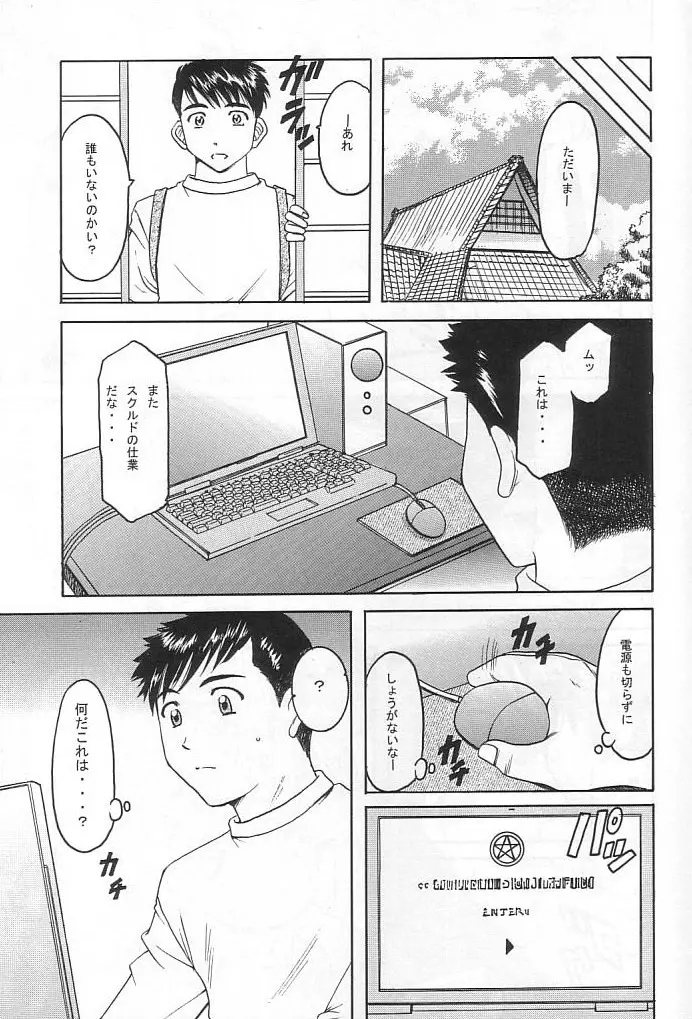 星野丼 02 - X file of goddess 01 - - page4