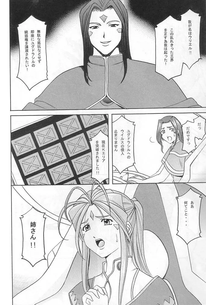 星野丼 02 - X file of goddess 01 - - page7