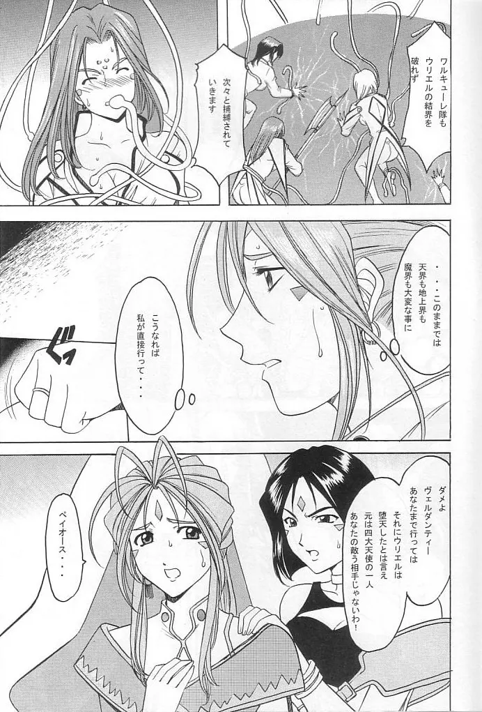 星野丼 02 - X file of goddess 01 - - page8