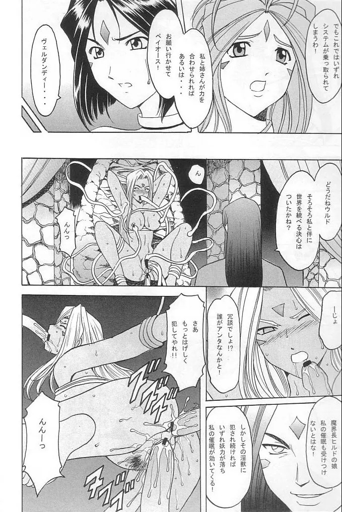 星野丼 02 - X file of goddess 01 - - page9