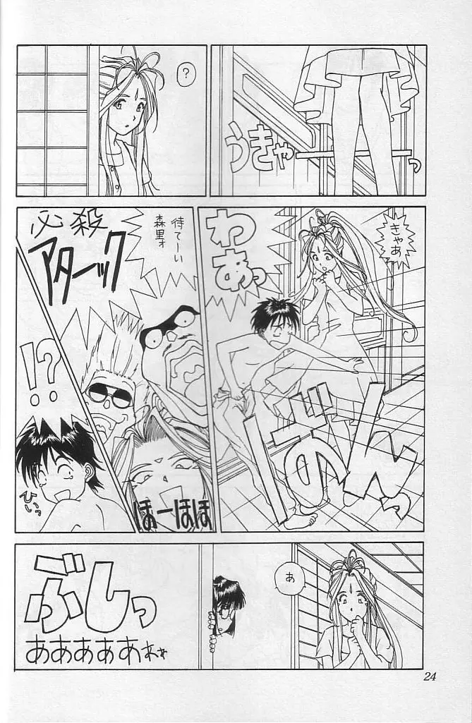 THE SECRET OF 血祭屋 vol.10 - page23