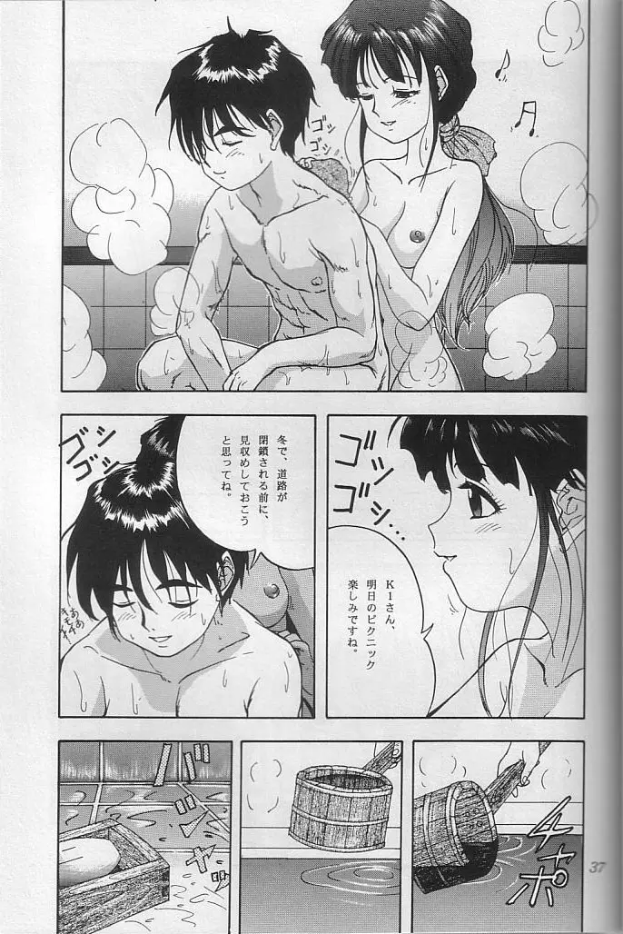 THE SECRET OF 血祭屋 vol.10 - page36