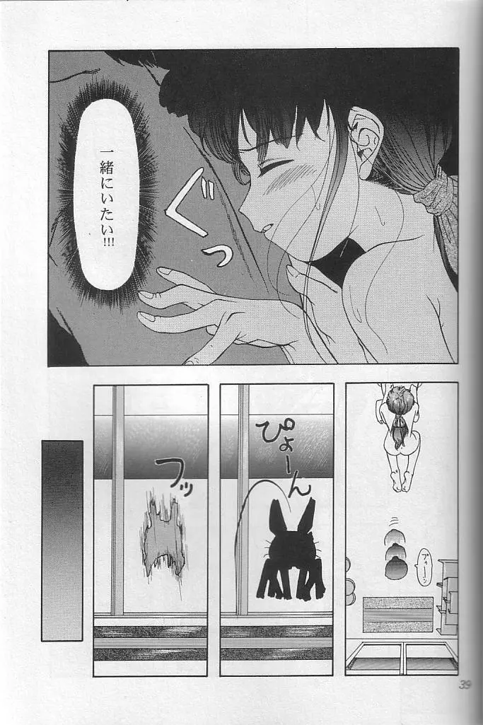 THE SECRET OF 血祭屋 vol.10 - page38