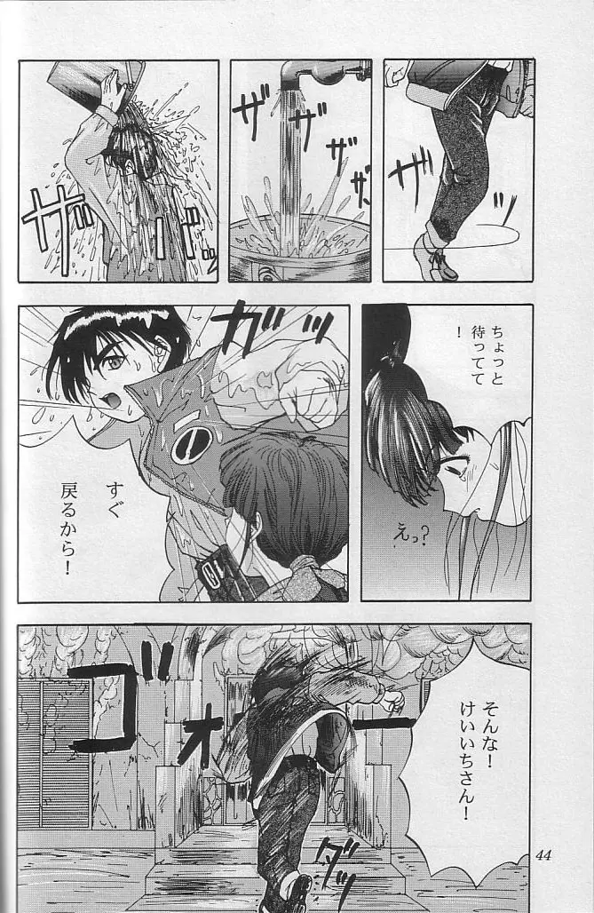 THE SECRET OF 血祭屋 vol.10 - page43