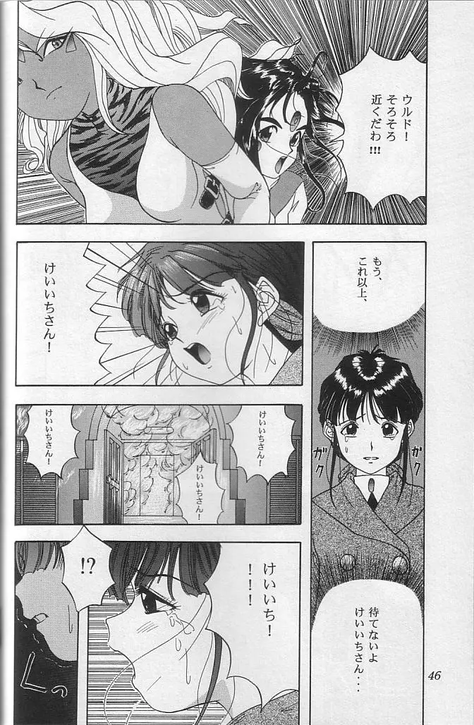 THE SECRET OF 血祭屋 vol.10 - page45