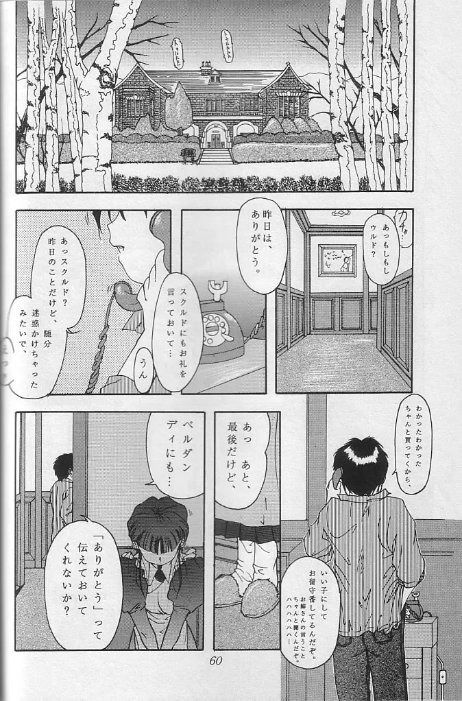 THE SECRET OF 血祭屋 vol.10 - page59