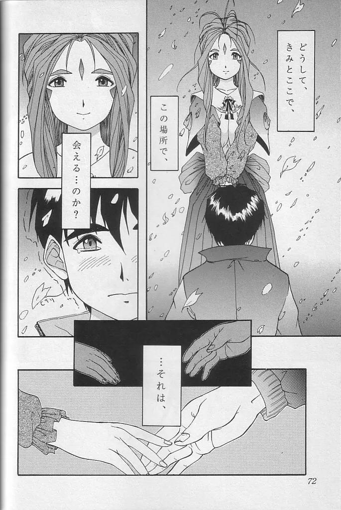 THE SECRET OF 血祭屋 vol.10 - page71