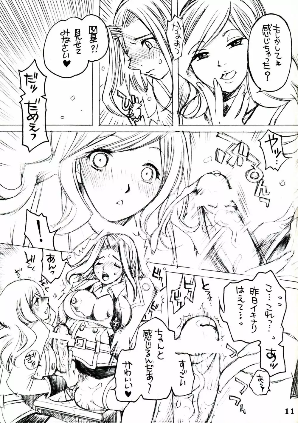 ふたなりカレン×巨乳ミレイ - page11