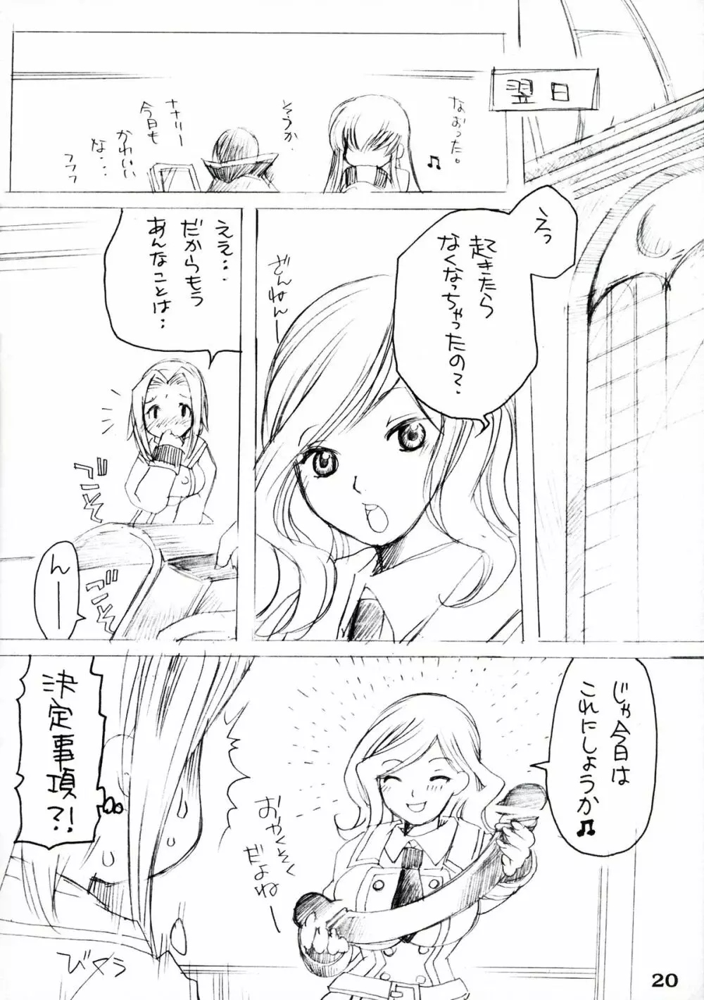 ふたなりカレン×巨乳ミレイ - page20