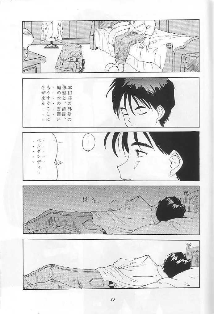 THE SECRET OF 血祭屋 vol.9 - page10