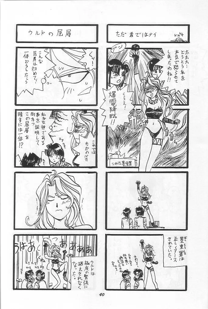 THE SECRET OF 血祭屋 vol.9 - page40