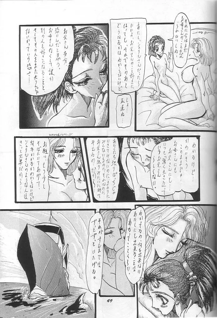 THE SECRET OF 血祭屋 vol.9 - page48