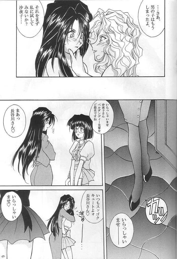 シャララ - page24