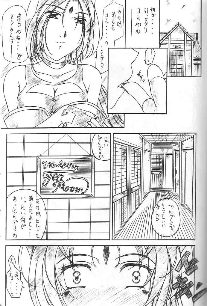 あれが書きたい ! 8 - page10