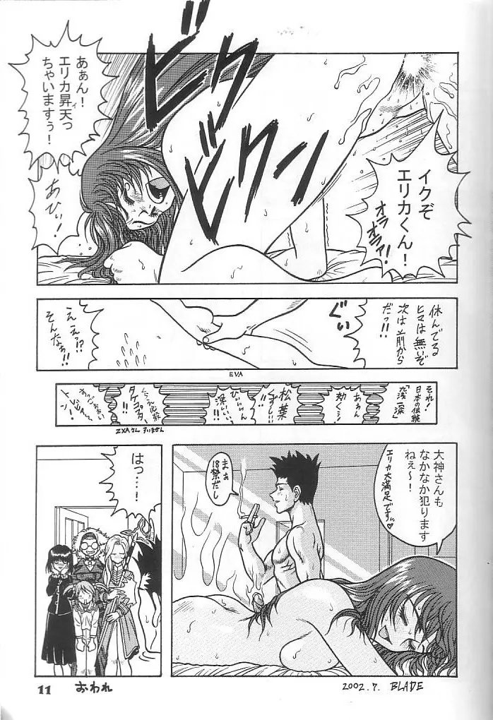 藤島魂 VOL.4 - page10