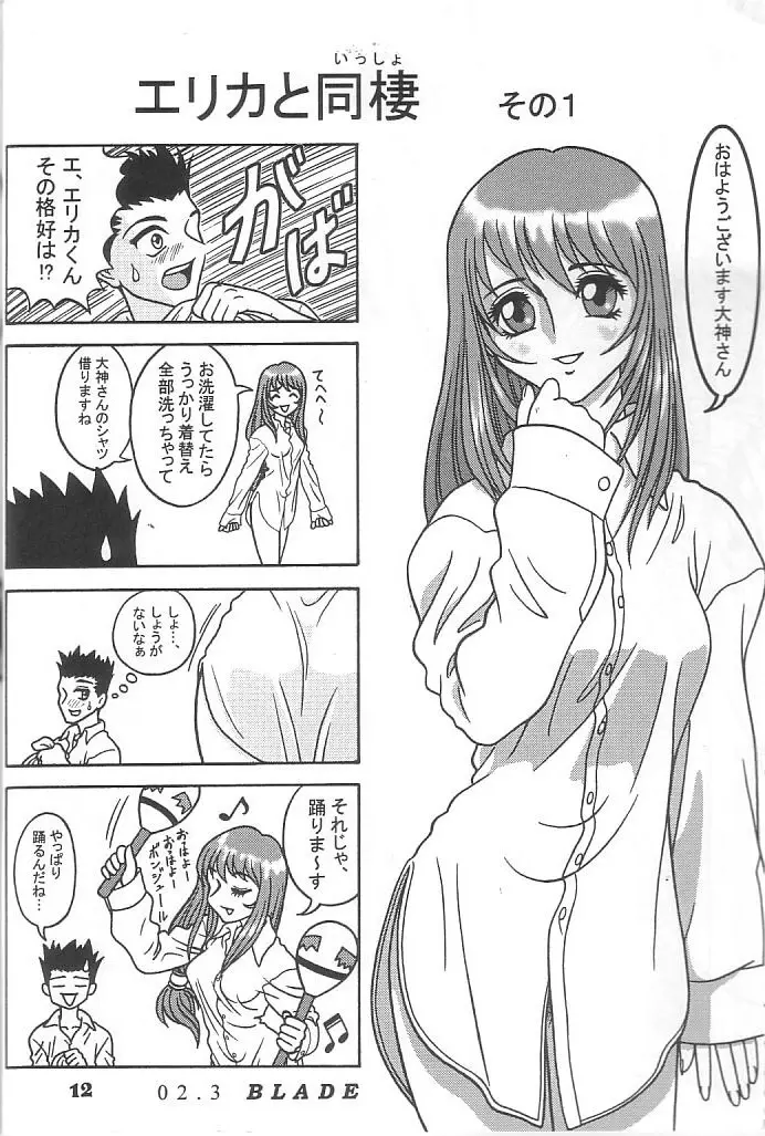 藤島魂 VOL.4 - page11