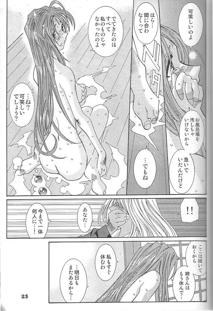 藤島魂 VOL.4 - page22