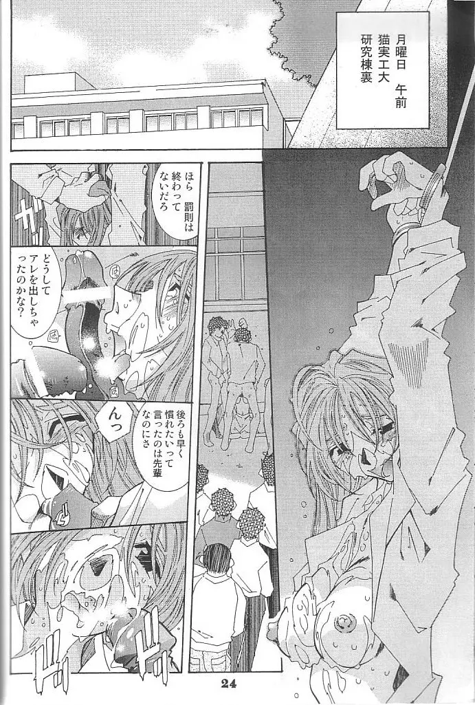 藤島魂 VOL.4 - page23