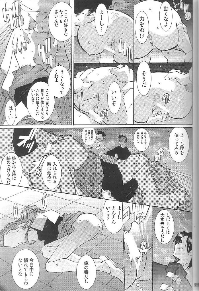 藤島魂 VOL.4 - page28