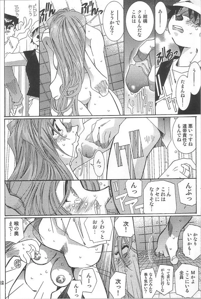 藤島魂 VOL.4 - page31