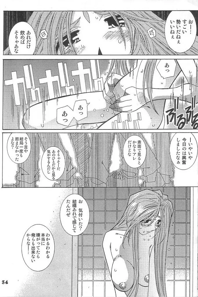 藤島魂 VOL.4 - page33