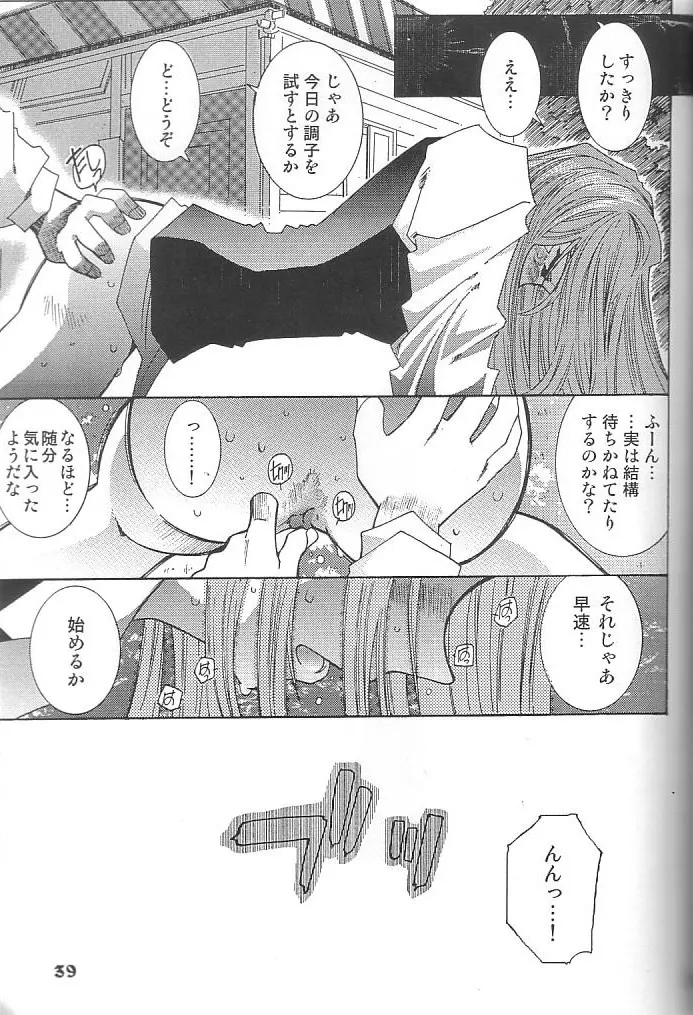藤島魂 VOL.4 - page38